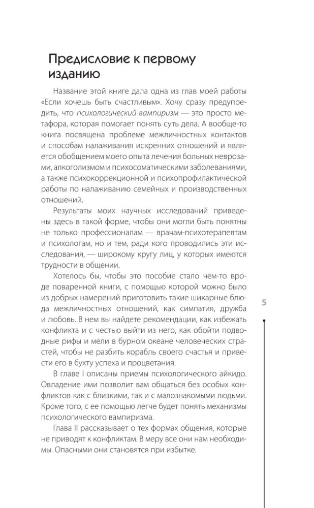 Wampiryzm psychologiczny