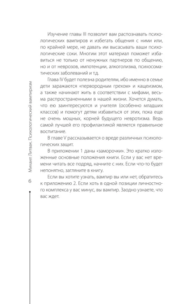 Wampiryzm psychologiczny