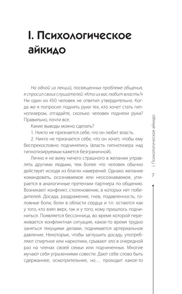 Wampiryzm psychologiczny