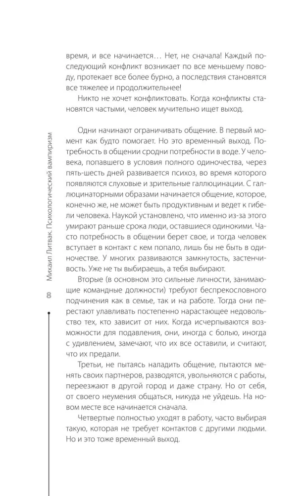 Wampiryzm psychologiczny