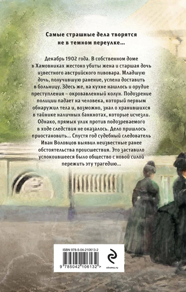 The Murderer's Mansion