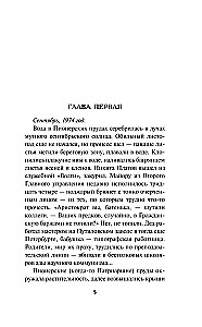 Список чужих жизней
