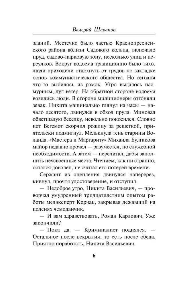 Список чужих жизней