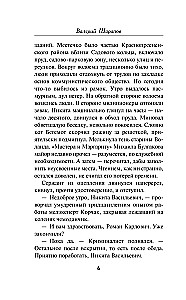 Список чужих жизней
