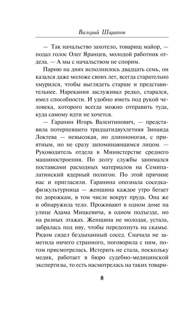 Список чужих жизней