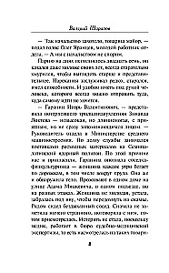 Список чужих жизней