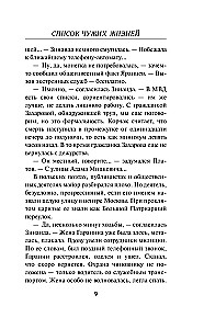 Список чужих жизней
