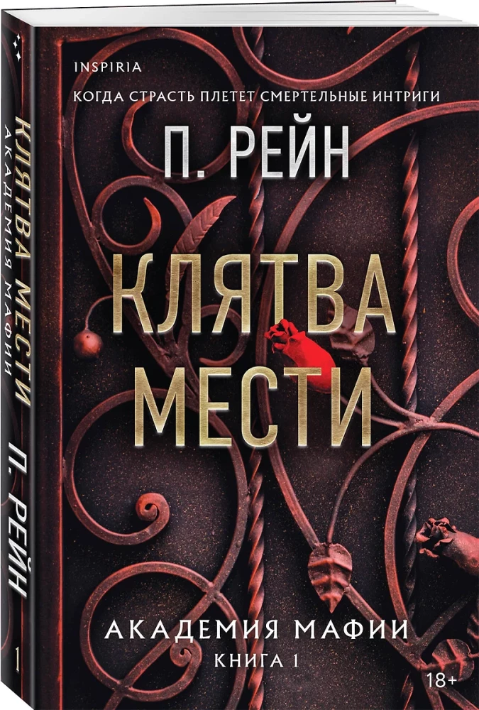 Oath of Vengeance. Mafia Academy. Book 1