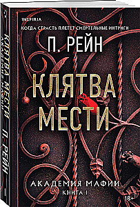 Oath of Vengeance. Mafia Academy. Book 1