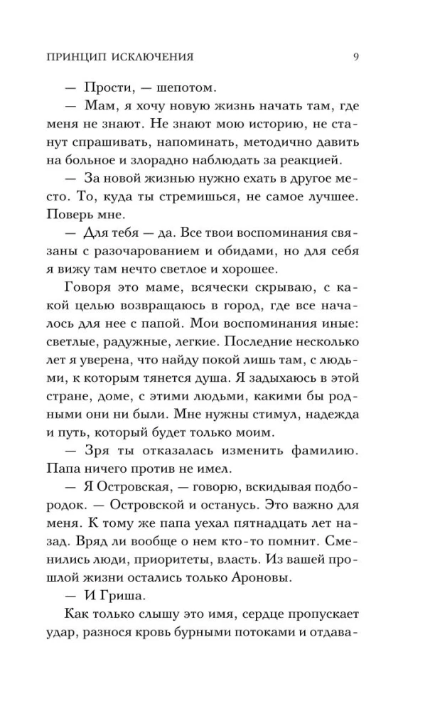 Principle of Exclusion