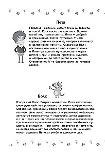 The Adventures of Petya and the Wolf. The Case of the Kidnapper of Fairy Tales