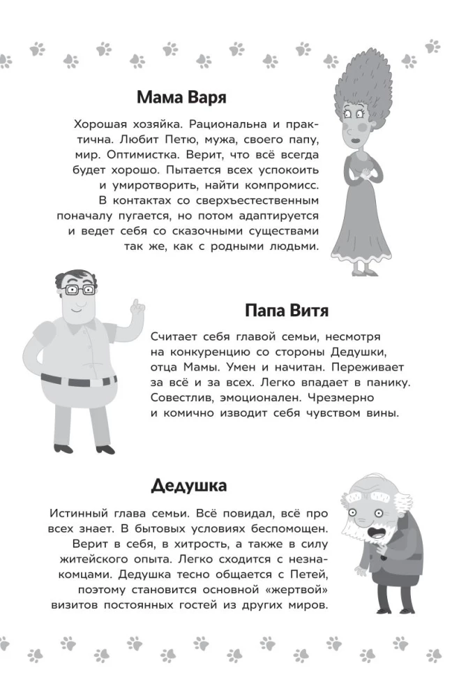 The Adventures of Petya and the Wolf. The Case of the Kidnapper of Fairy Tales
