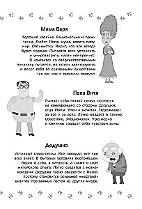 The Adventures of Petya and the Wolf. The Case of the Kidnapper of Fairy Tales