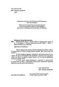 The Adventures of Petya and the Wolf. The Case of the Kidnapper of Fairy Tales