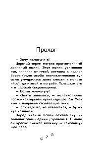 The Adventures of Petya and the Wolf. The Case of the Kidnapper of Fairy Tales