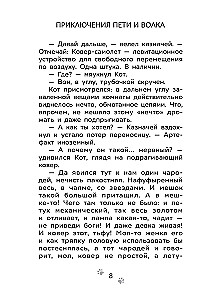 The Adventures of Petya and the Wolf. The Case of the Kidnapper of Fairy Tales
