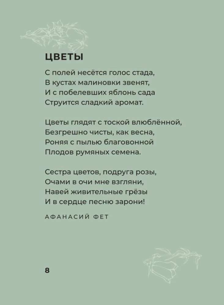 Poetyka kwiatów. Wybrane liryk z ilustracjami