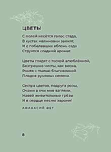 Poetyka kwiatów. Wybrane liryk z ilustracjami
