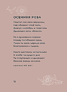 Poetyka kwiatów. Wybrane liryk z ilustracjami