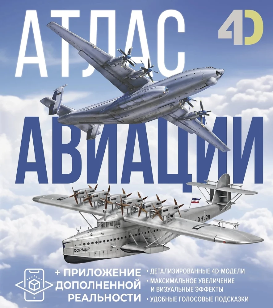 Atlas of Aviation with Augmented Reality