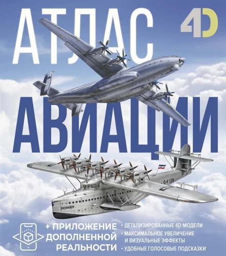 Atlas of Aviation with Augmented Reality