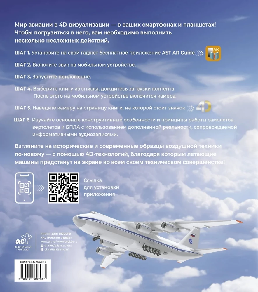 Atlas of Aviation with Augmented Reality