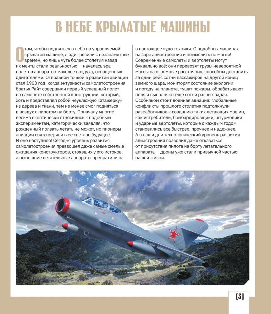 Atlas of Aviation with Augmented Reality