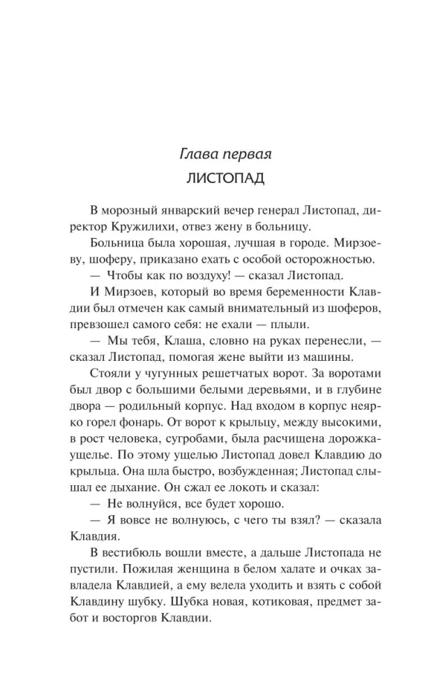 Kruzilicha. Evdokiya