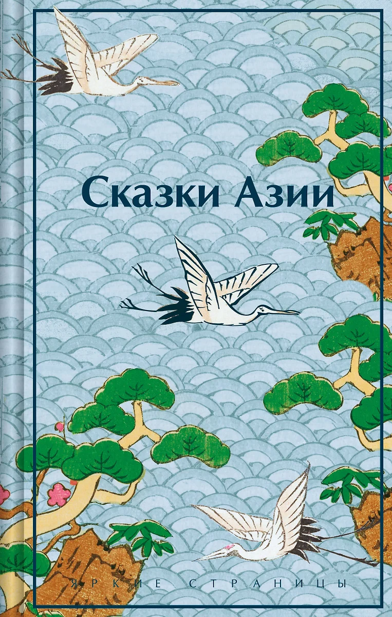 Tales of Asia