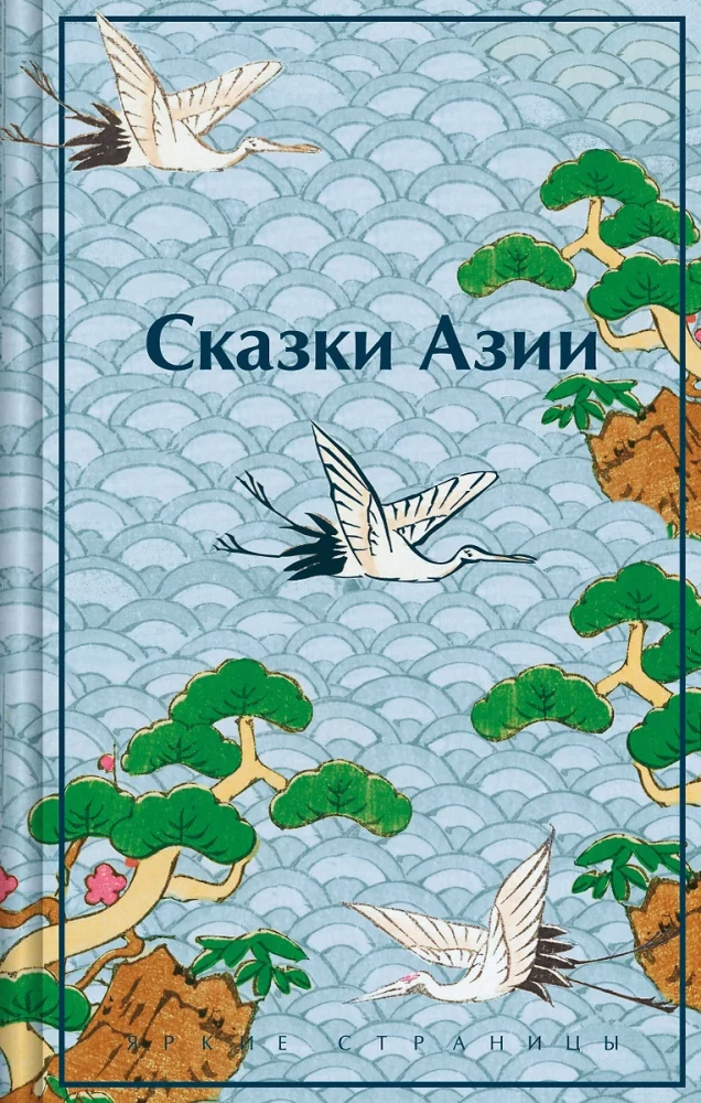 Bajki Azji