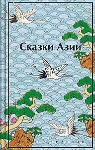 Bajki Azji
