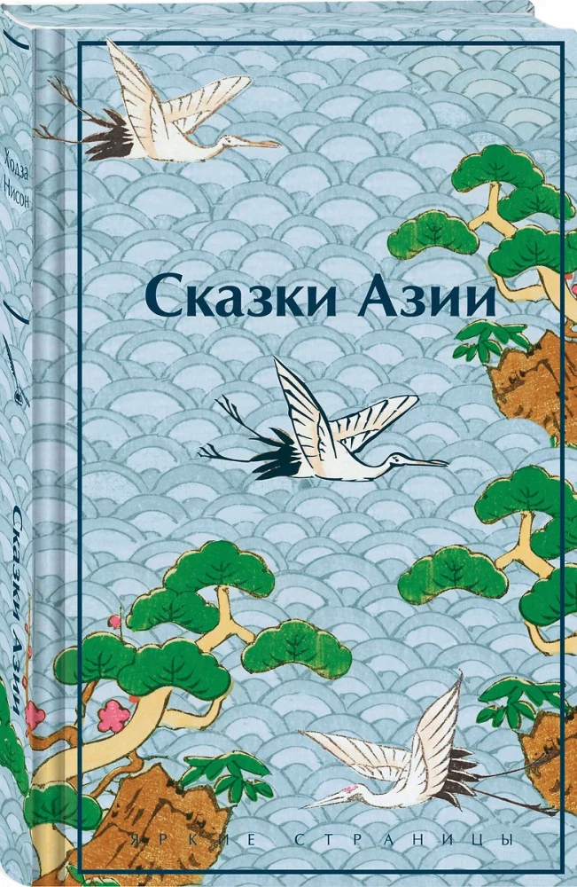 Bajki Azji