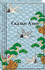 Bajki Azji