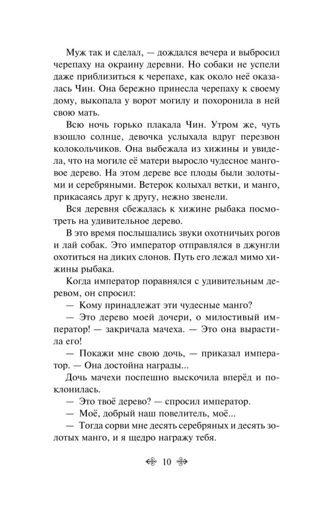 Bajki Azji