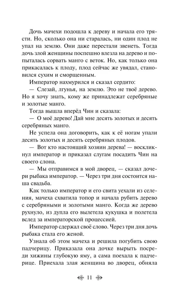 Bajki Azji