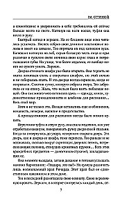 Za plecami