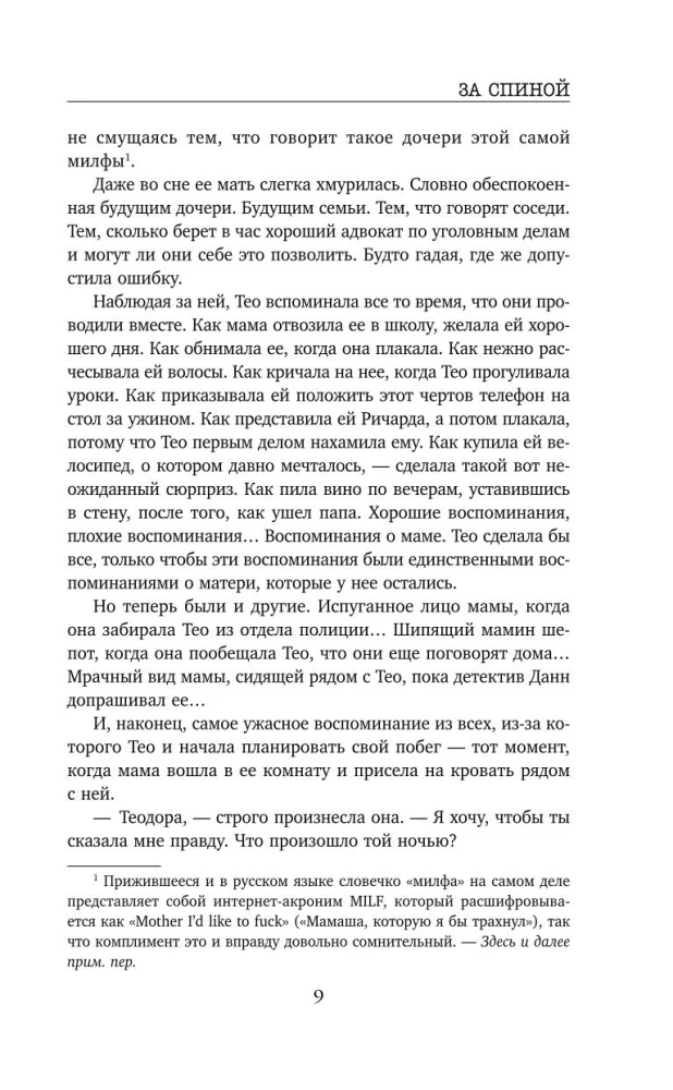 Za plecami