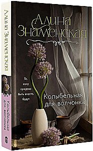 Lopšinė vilkiukui