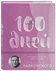 Zestaw. Kocham i rozumiem. Powitanie z dzieciństwa. Kalendarz - 100 dni miłości do siebie + torba na zakupy