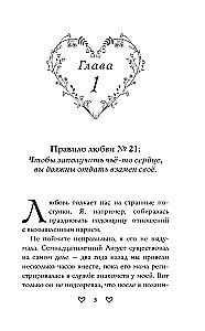 The Rule of First Love