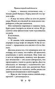 The Rule of First Love
