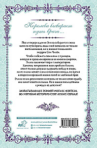 Karaliene ar skalpeli. Doktors Eliza. Grāmata 2