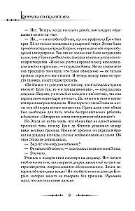Karaliene ar skalpeli. Doktors Eliza. Grāmata 2