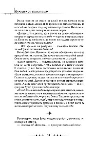 Karaliene ar skalpeli. Doktors Eliza. Grāmata 2