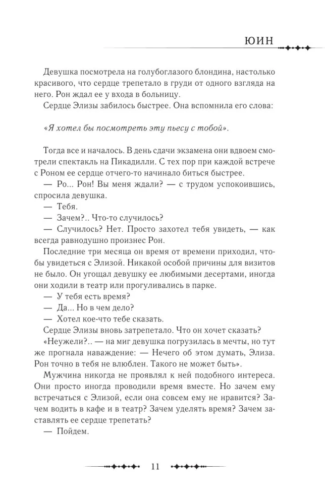 Królowa z skalpelem. Doktor Eliza. Książka 2