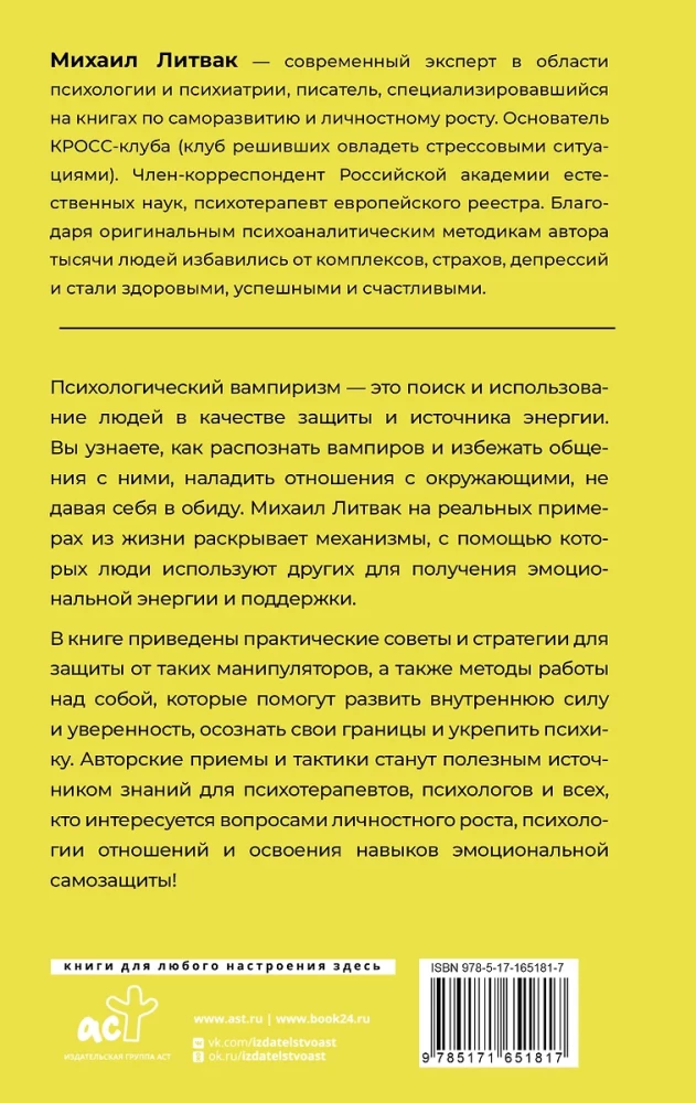 Wampiryzm psychologiczny