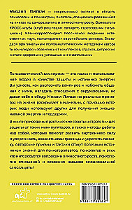 Wampiryzm psychologiczny