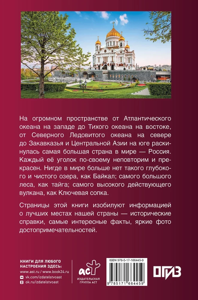 The Best Places in Russia. Popular Illustrated Guide