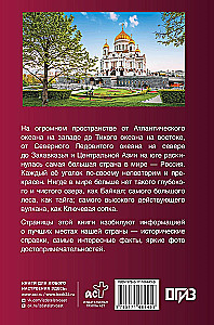 The Best Places in Russia. Popular Illustrated Guide