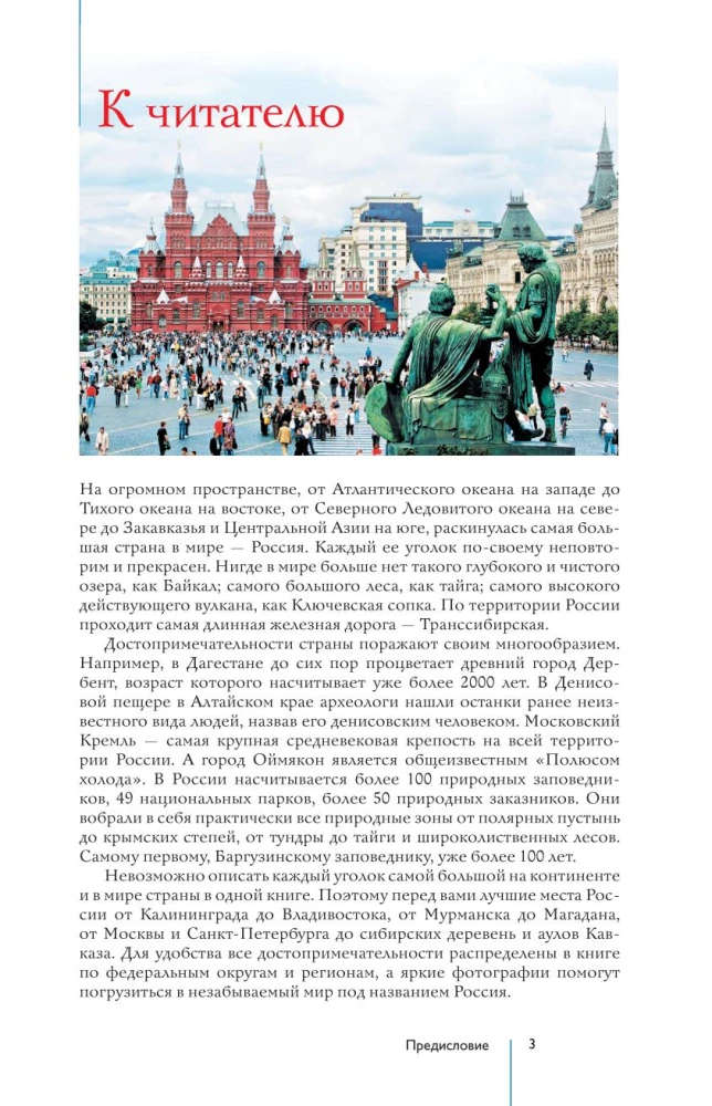 The Best Places in Russia. Popular Illustrated Guide